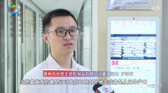 重磅亮相！惠州電視臺(tái)走訪中塑王，領(lǐng)略化工材料風(fēng)采！為大灣區(qū)制造提供有力支撐