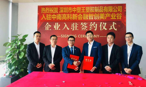 中塑王子公司入駐新園區(qū)，新起點(diǎn)再創(chuàng)新輝煌