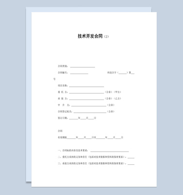 工廠產(chǎn)品技術(shù)開發(fā)合同書（通用范本）